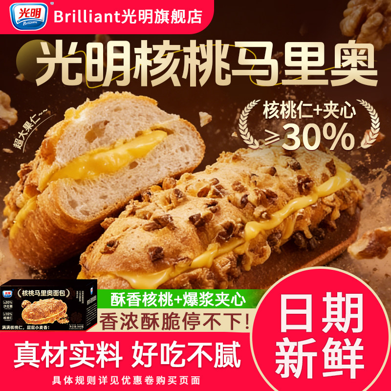 光明 核桃马里奥夹心面包 3枚/360g  券后9.9元包邮