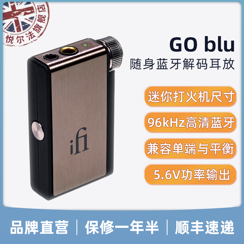 iFi悦尔法 GO blu随身蓝牙解码耳放一体机高清便携迷你旅行解码器