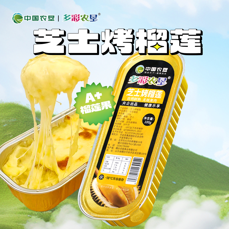 中国农垦 多彩农垦 拉丝芝士焗榴莲 100g*5盒 双重优惠折后￥59.1包邮 淘金币抵扣￥8.91