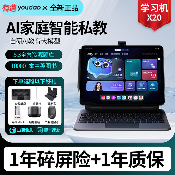 网易有道AI学习机X20智能家教机小学课本同步精准学一年级到高中生专用学习平板X10学生平板