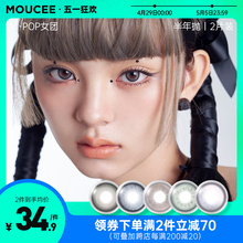 MOUCEE Half Year Pupil Pupil Throwing Beauty Small Diameter Hybrid Blue Pupil Beauty Contact Myopia Lenses 2 Genuine Women's Lenses