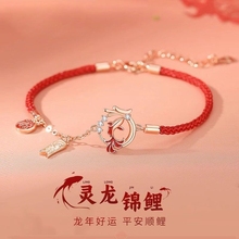 On shore Koi Bracelet Girls 2024 New Year of Life Woven Red Rope Hand Rope Zodiac Gift Lucky the Year of the Loong