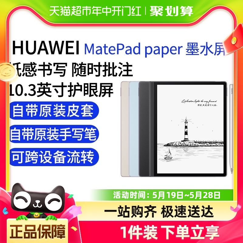 HUAWEI 华为 MatePad系列 MatePad Paper 墨水屏电子书阅读器 Wi-Fi 4GB+64GB 墨黑
