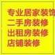 上海清包装修施工队二手房装修旧房翻新办公室店铺出租房装修公司