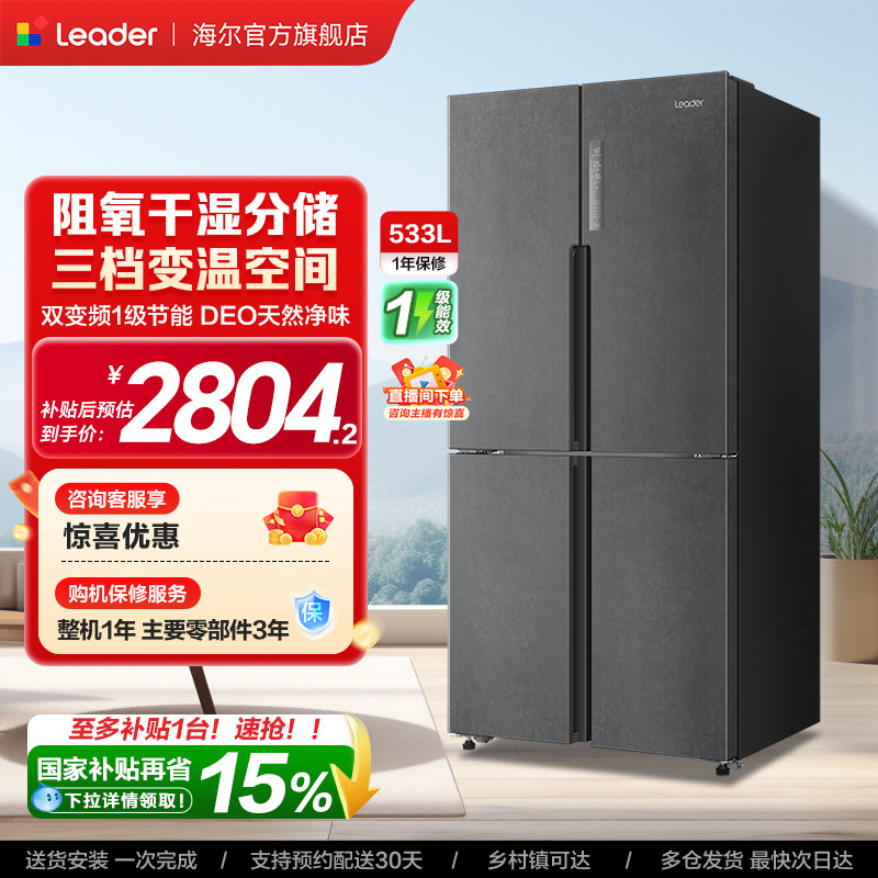 喜欢高性价比的还是高端旗舰？一文全了解，双十一海尔大容量冰箱选购推荐