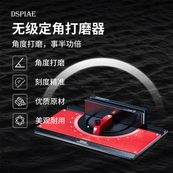 DSPIAE无极定角打磨器 自制零件角度改造模型等角研磨工具 AT-MA