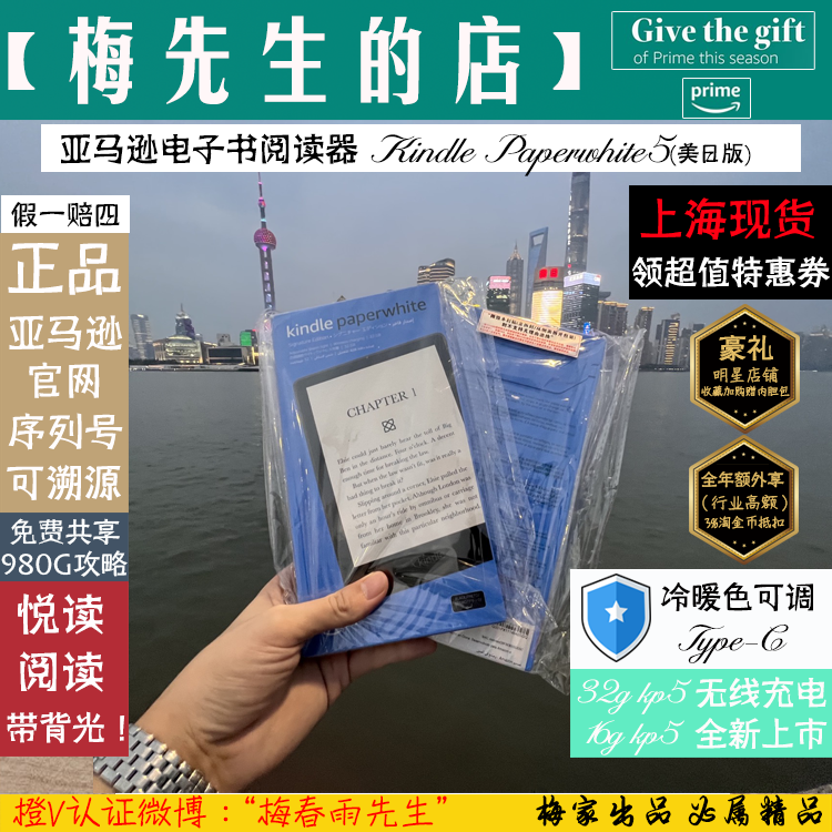 【上海现货】kindle亚马逊paperwhite5电子书Kpw5代阅读器8G/32G