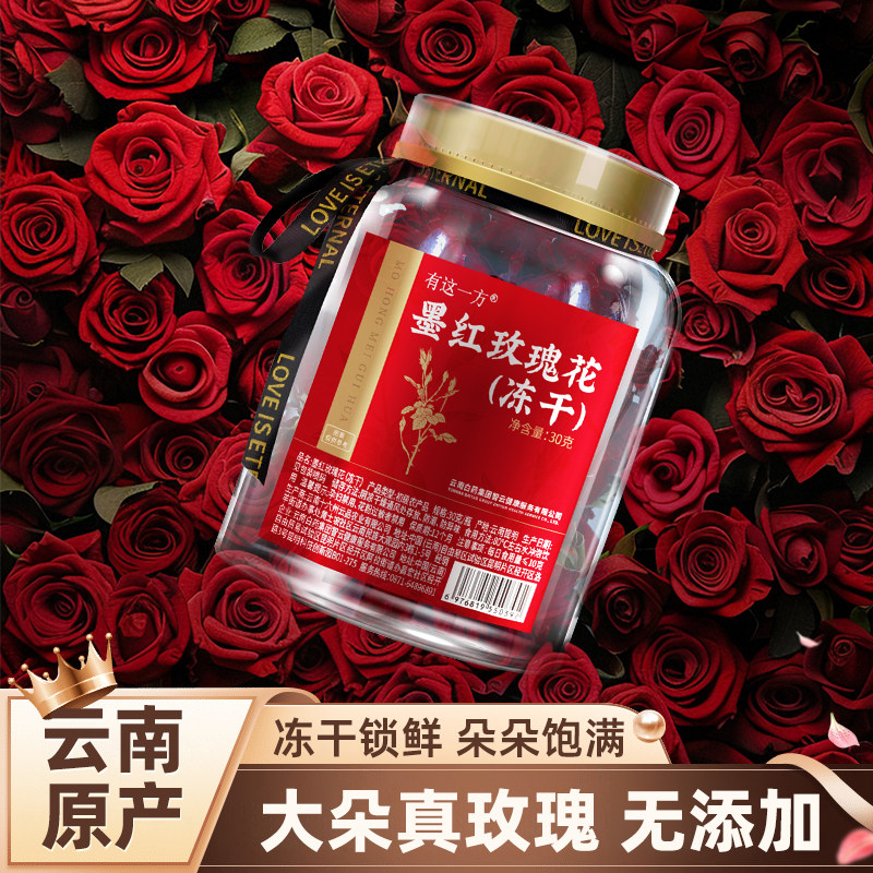 云南白药 冻干墨红玫瑰花 30g/瓶 金币+券后24.6元包邮