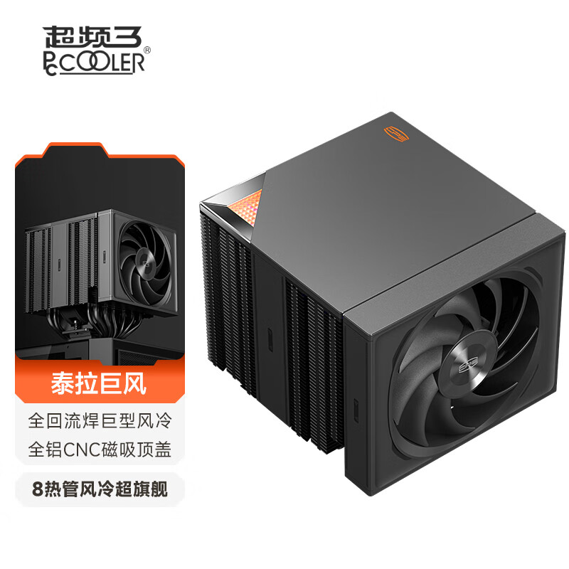 超频三RZ820散热器CPU风扇双塔8热管磁吸顶盖性能电脑塔式风冷