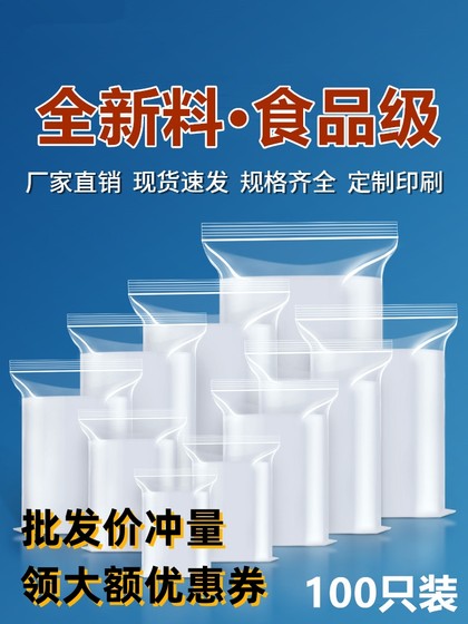 pe自封袋透明加厚食品级塑料保鲜密封小号家用收纳封口包装大尺寸