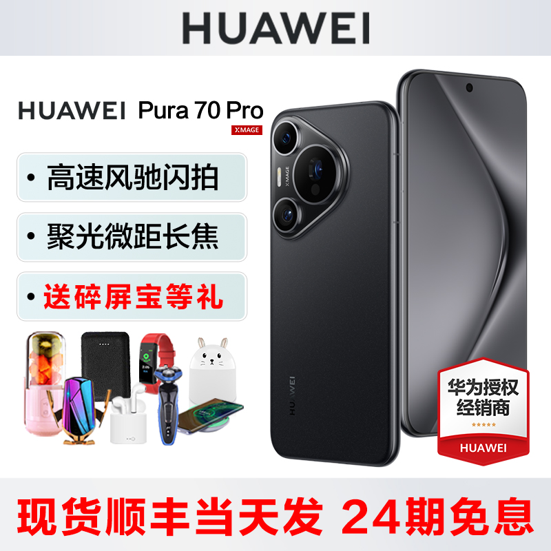 췢24Ϣ/ɼ1000HUAWEI Pura 70Proֻ±ǻΪpura70ϵٷ콢Ʒp70promate70ʵ5599Ԫ