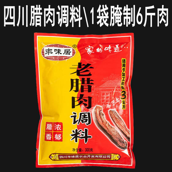 四川老腊肉调料酱肉调料家用腌肉调料烟熏肉调料腊肉调料300g包邮