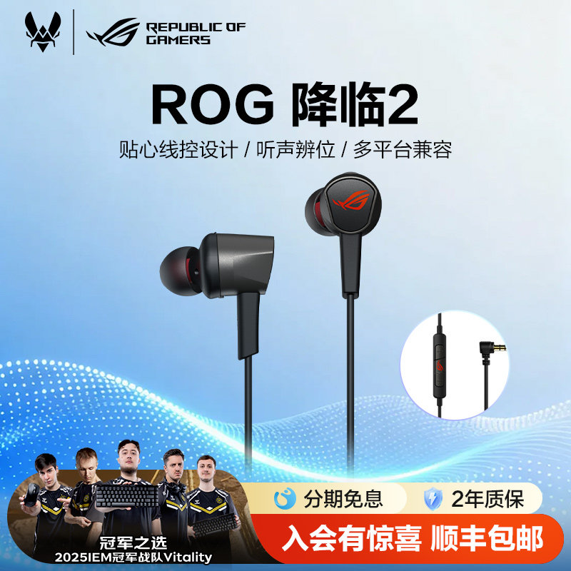 ROG 玩家国度 降临2 标准版 入耳式有线耳机