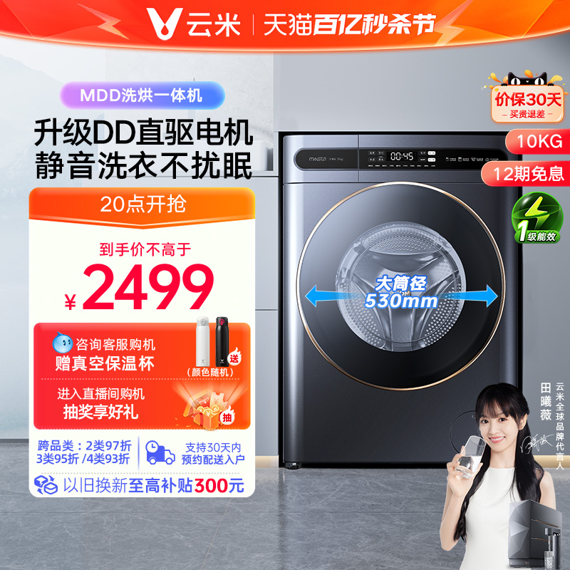VIOMI 云米 滚筒洗衣机10公斤大容量家用全自动洗烘干一体机