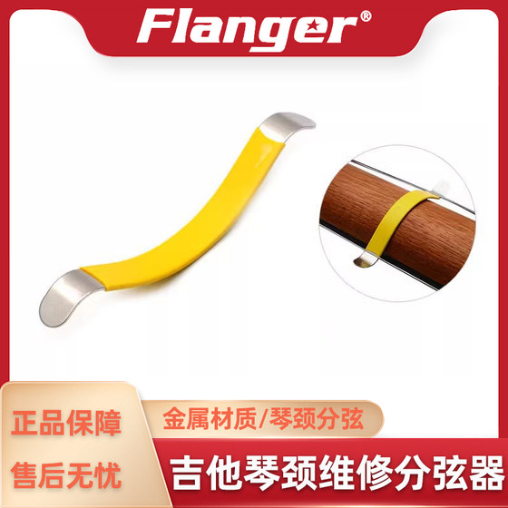 Flanger木电吉他民谣琴弦分离器 琴弦分开分弦器维修护理品丝工具