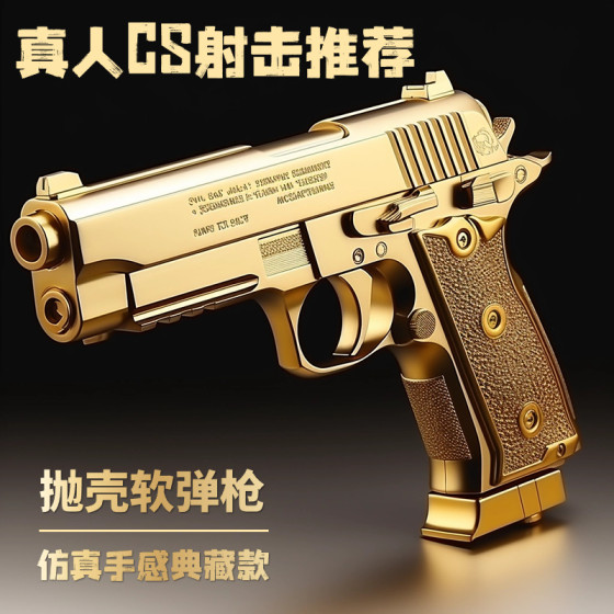 新款全自动连发玩具枪抛壳枪儿童玩具枪仿真1911沙漠之鹰格洛克柯