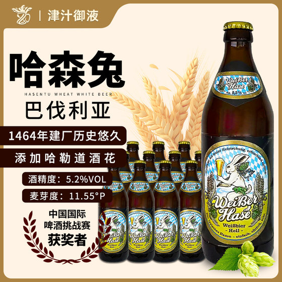 德国原装进口哈森兔子小麦白啤酒500ml*12瓶精酿啤酒巴伐利亚