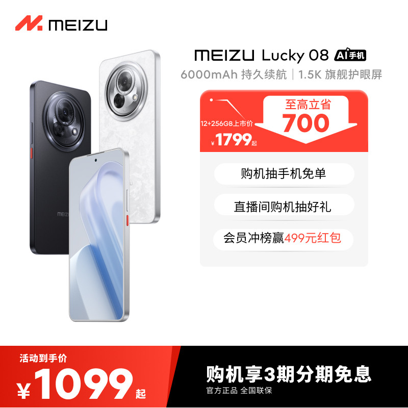 ���ڲ�����MEIZU/���� Lucky 08 �ֻ� 6000mAh�־����� 1.5K�콢������ ��ʯ�� 12GB+512GB 1019.15Ԫ(������)