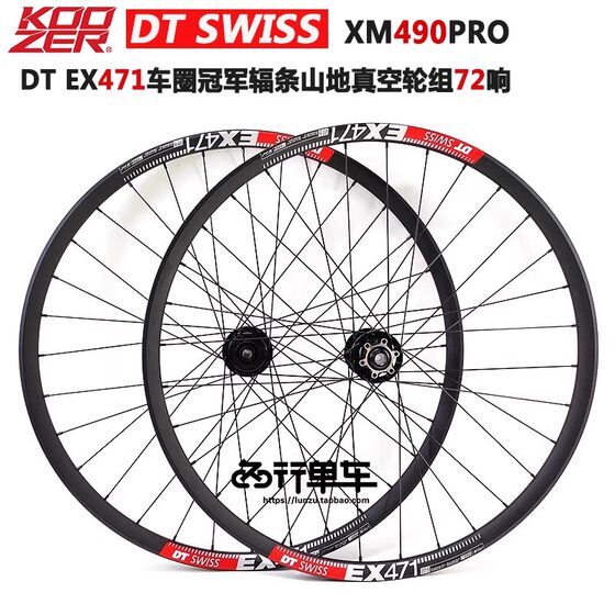 KOOZER XM490PRO花鼓自编DT471车圈自行车 山地轮组 准真空 72响