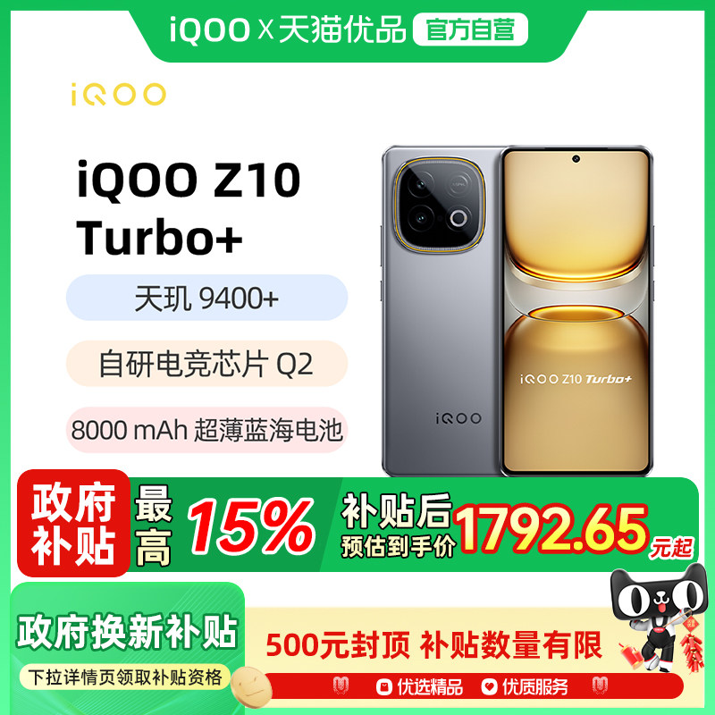 IQOO Z10 Turbo+ �ֻ� ���ػ� 12+256G 2109Ԫ