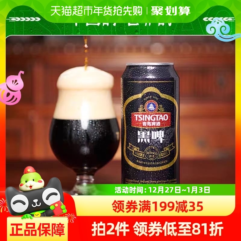 TSINGTAO 青岛啤酒 黑啤 500ml*12听