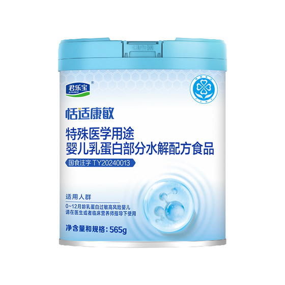 
Junlebao Tianshi Kangmin Special Medical Purpose Infant Milk Protein Moderately Hydrolyzed Milk Powder Formula 4 cans