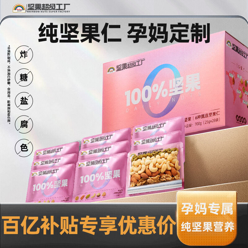 天虹牌 孕妈定制款每日坚果礼盒（纯坚果款） 700g（28袋）金币+券后70元包邮