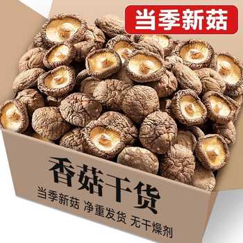 香菇干货特产级干香菇新鲜蘑菇冬菇营养菌菇家用剪脚肉厚农家商用实付12.9元到手包邮