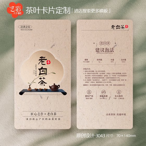 茶叶卡片茶艺文化产品介绍礼盒简介老白茶冲泡卡片订定制设计印刷