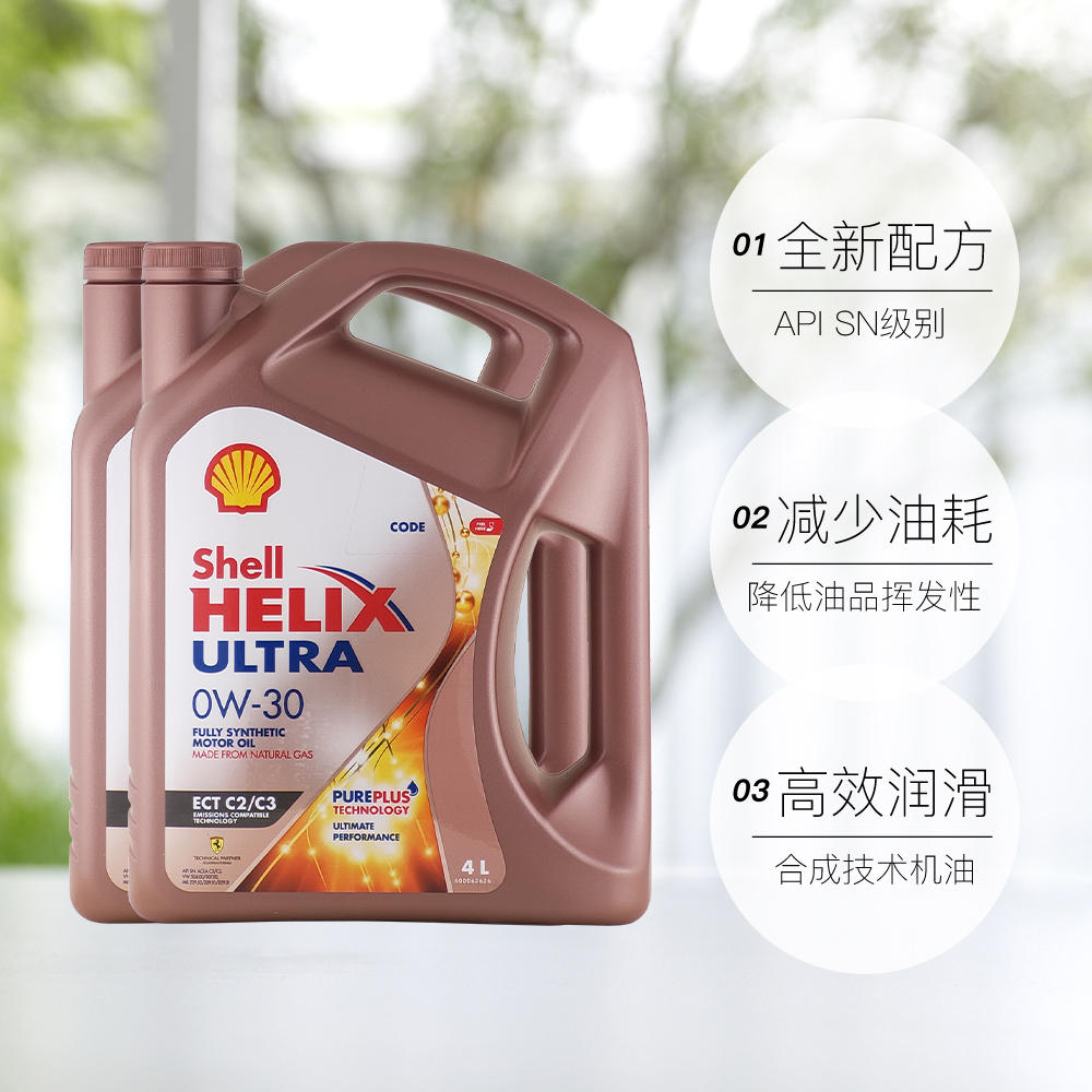 【自营】Shell壳牌先锋超凡喜力0W-30玫瑰金全合成机油4L*2润滑油-淘宝网