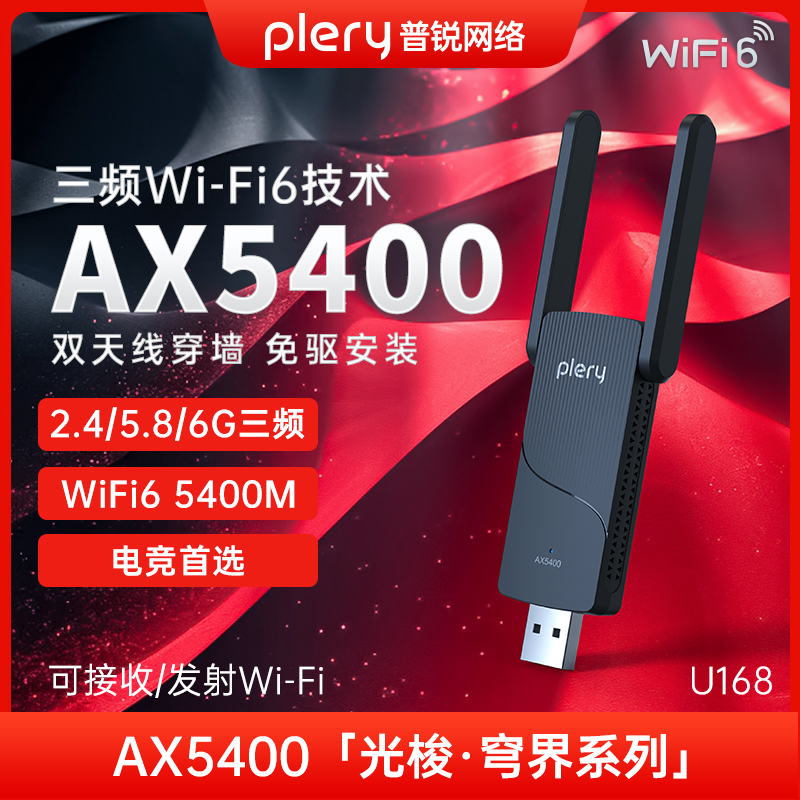 AX5400ƵPLERY U168̨ʽWiFi6ǧ5g˫ƵźŽʼǱUSB ɫ WIFI6E5374M羺桿99Ԫ