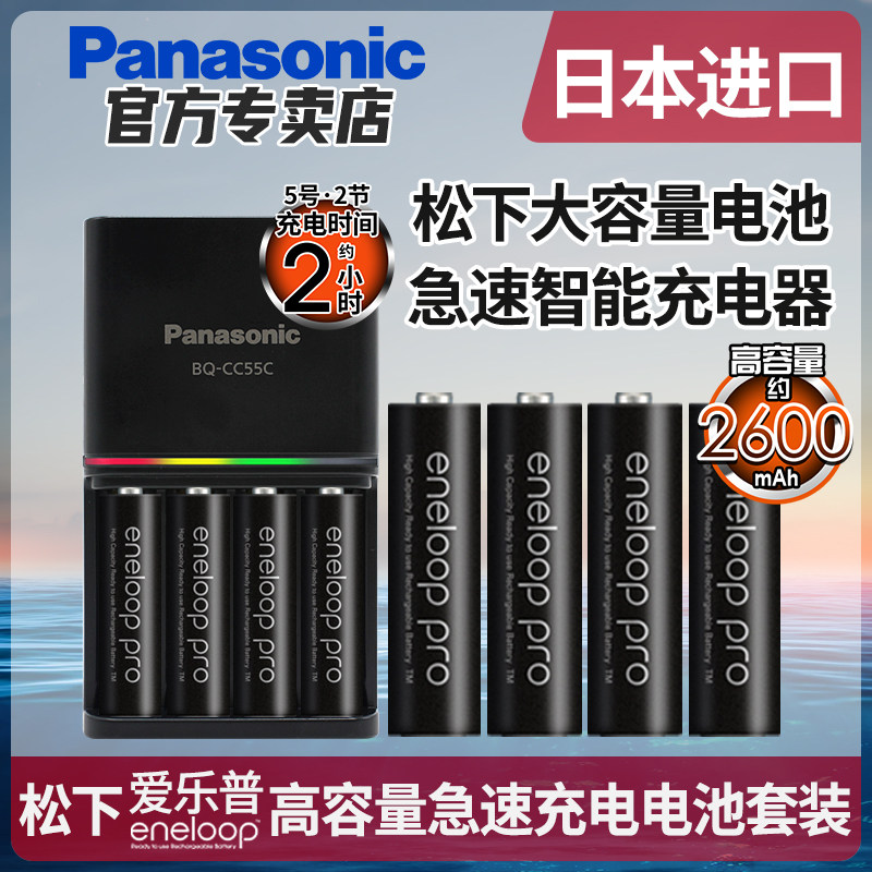 eneloop 爱乐普 3HCCA 5号镍氢充电电池 1.2V 2450mAh