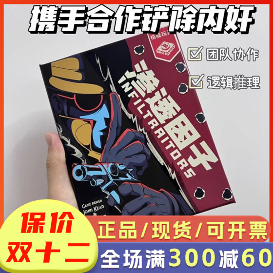 渗透因子悬疑推理桌游儿童逻辑思维游戏亲子合作类玩具7岁8小学生