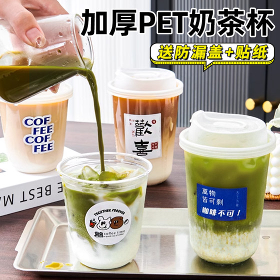 一次性咖啡杯子奶茶杯带盖塑料冷饮料品外带柠檬店专用网红高颜值