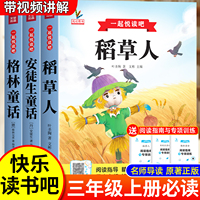 全套3册三年级上册必读正版的课外书