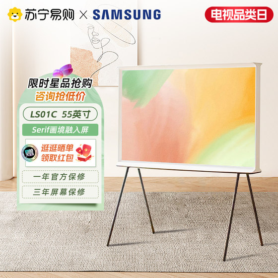 Samsung/三星55LS01C 55英寸 Serif画境艺术4K超清QLED电视机1537