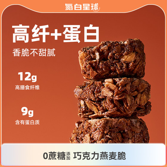 氮白星球进口原料非油炸金椰可可味燕麦脆