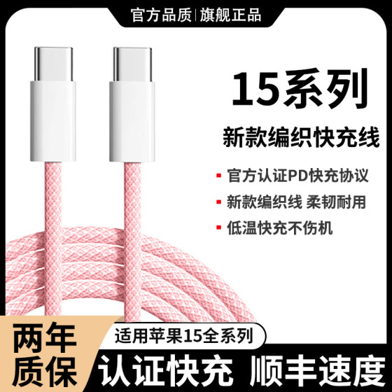 适用苹果15充电线iphone15promax数据线15plus手机30W充电器快充ipad双type-c编织闪充线车载传输carpaly专用