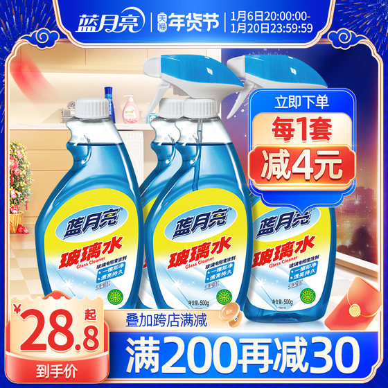 蓝月亮玻璃清洁剂500g套组 玻璃水家用擦窗 清洗浴室强力去污除垢