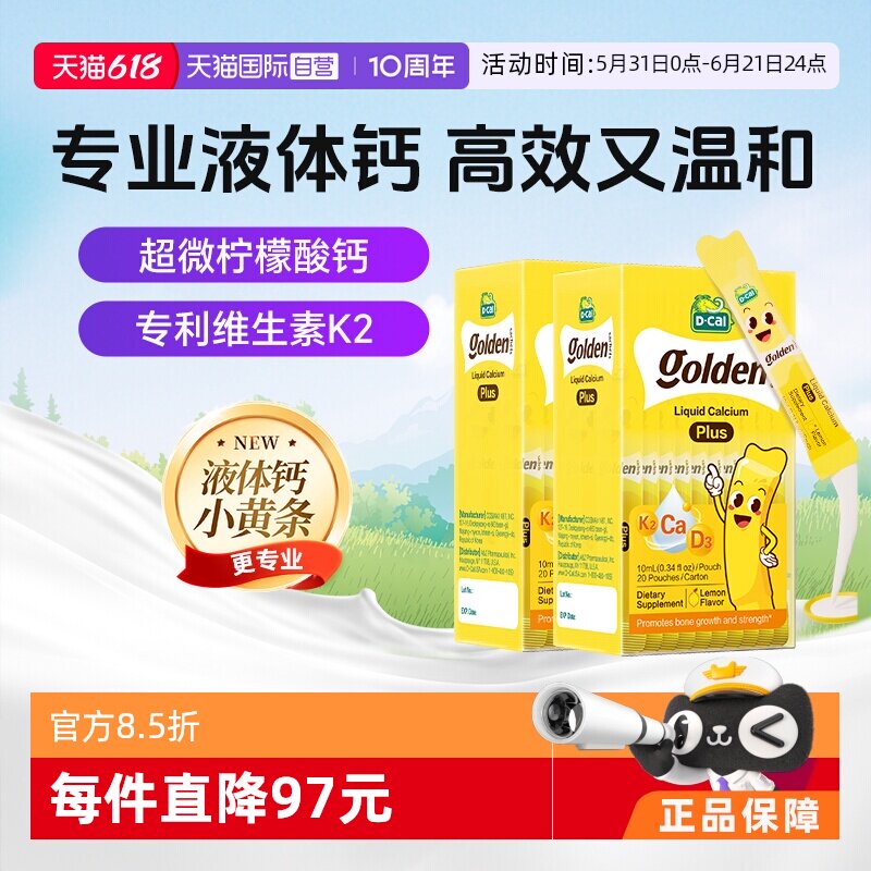 40条【dcal迪巧】小黄条plusd3液体钙