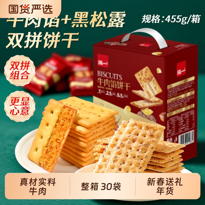 泓一 牛肉+黑松露双拼饼干礼盒 455g 礼金+券后17.6元包邮 详见正文