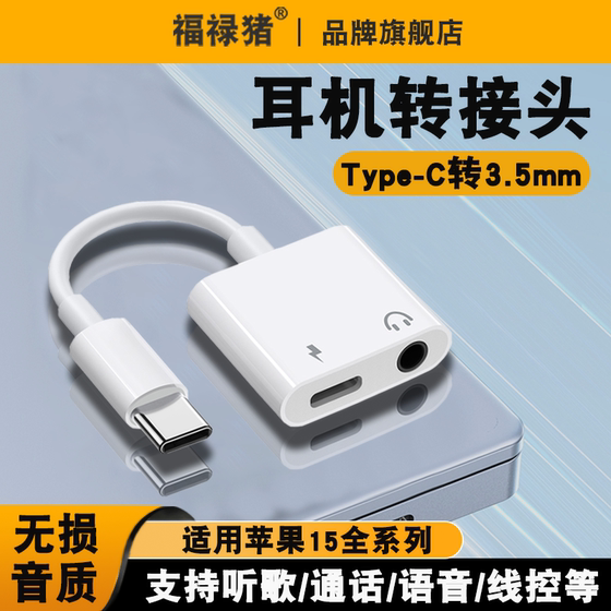 type-c耳机转换头转接头适用华为vivo小米苹果iPhone15手机3.5mm安卓二合一转换器双头typc有线tpc音频圆孔35