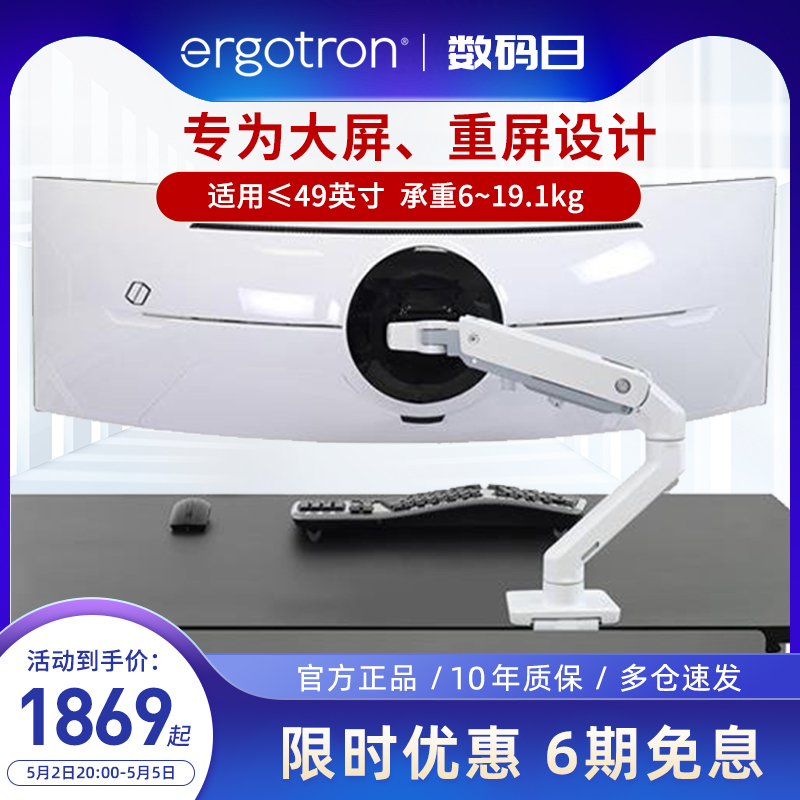 ERGOTRON 爱格升 HX系列 电脑支架 白色