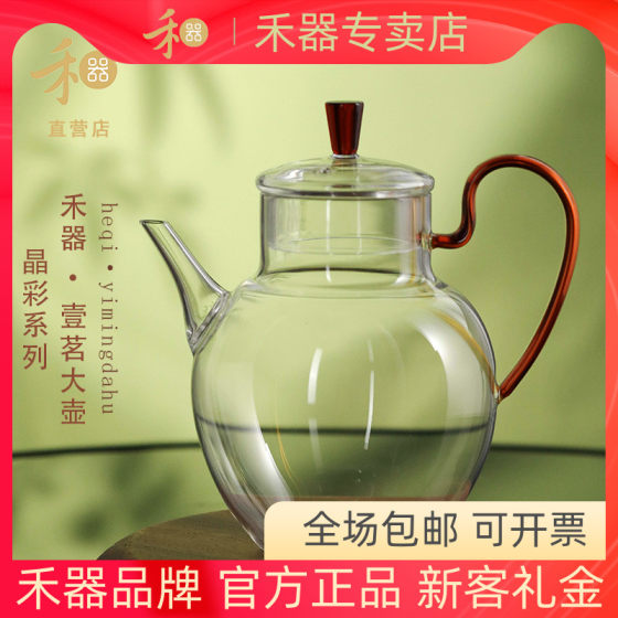 台湾禾器正品壹茗大壶晶彩系列家用煮茶壶大号透明防烫玻璃泡茶壶