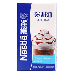 Nestlé Drinks Whipped Cream 1l*2 Box Milk Cap Milk Tea Commercial Easy-to-whip Cream Catering Fresh Cream Whipped Cream