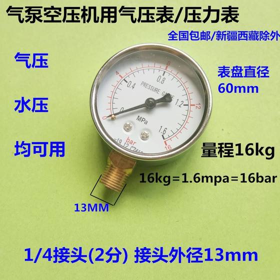 .Air pump gauge, air compressor pressure gauge, bracket assembly accessories, vertical radial gauge 1/4 connector 2