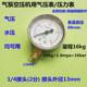 .Air pump gauge, air compressor pressure gauge, bracket assembly accessories, vertical radial gauge 1/4 connector 2