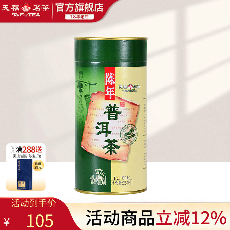 天福茗茶几款白菜普洱茶值不值得喝