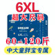 6XL拉拉裤夜特大码一体裤学生儿童70-140斤青少年纸尿裤7XXXXXXL