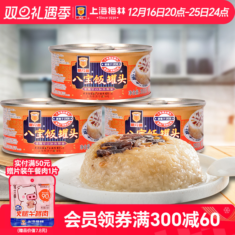 MALING 梅林B2 上海梅林八宝饭罐头350gx3速食品宿舍抖音甜味豆沙糯米饭年货特产